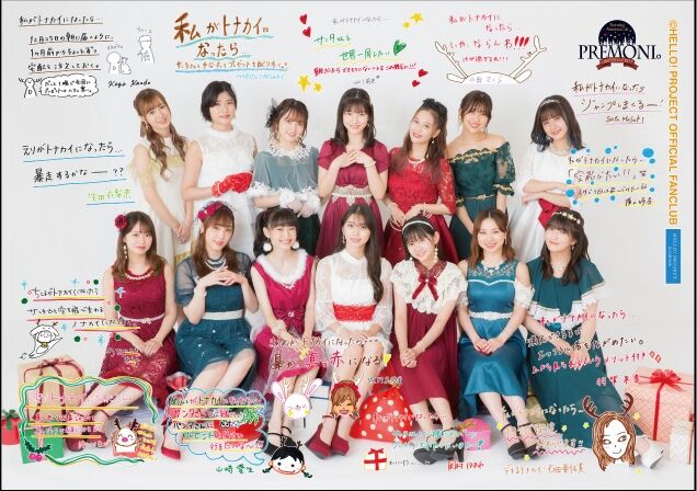 Morning Musume '20 FC Event ~Premoni Christmas Kai~ | Hello