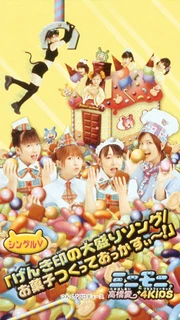 GenkiJirushinoOomoriSong-vhs