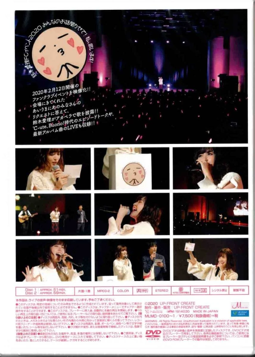 鈴木愛理 2020 FCイベントDVD 〜みんなのお話聞かせて！私、歌います