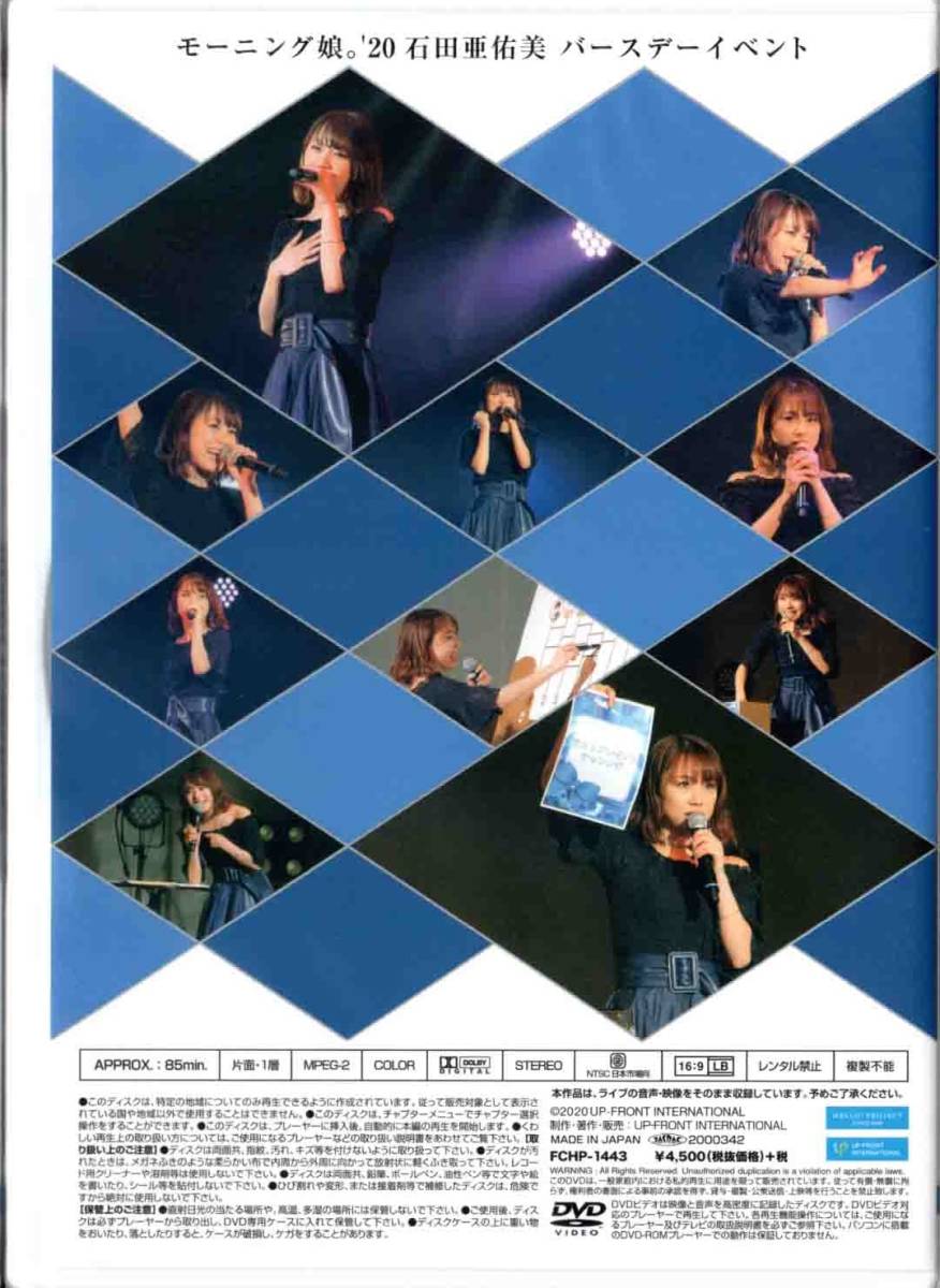 Morning Musume '20 Ishida Ayumi Birthday Event | Hello Morning Musume '20 Ishida Ayumi Birthday Event | Hello