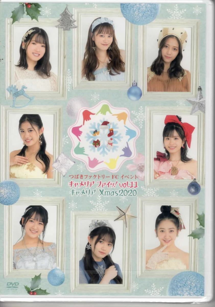 FC限定DVD つばきファクトリーFCイベント キャメリアXmas2020 FC限定DVD つばきファクトリーFCイベント キャメリアXmas2020