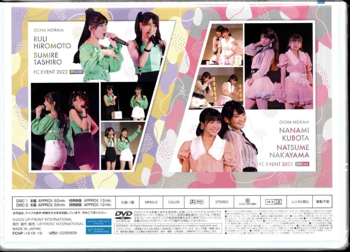 DVD「OCHA NORMA FCイベント2022 ～OCHA NORMAの間～」 特典生写真付 - DVD