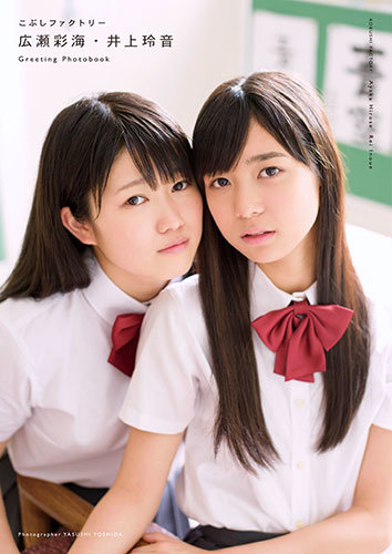 Hirose Ayaka Inoue Rei Mini Photobook Greeting Photobook Hello Project Wiki Fandom Hirose Ayaka Inoue Rei Mini Photobook Greeting Photobook Hello Project Wiki Fandom