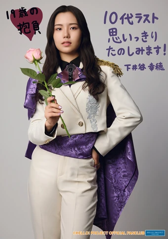 アンジュルム 平山遊季 下井谷幸穂 バースデーイベント 2025 DVD 340?cb=20250820154725