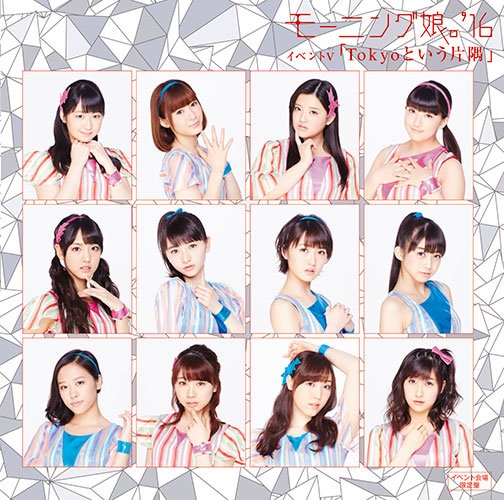 Utakata Saturday Night The Vision Tokyo To Iu Katasumi Hello Project Wiki Fandom Utakata Saturday Night The Vision Tokyo To Iu Katasumi Hello Project Wiki Fandom