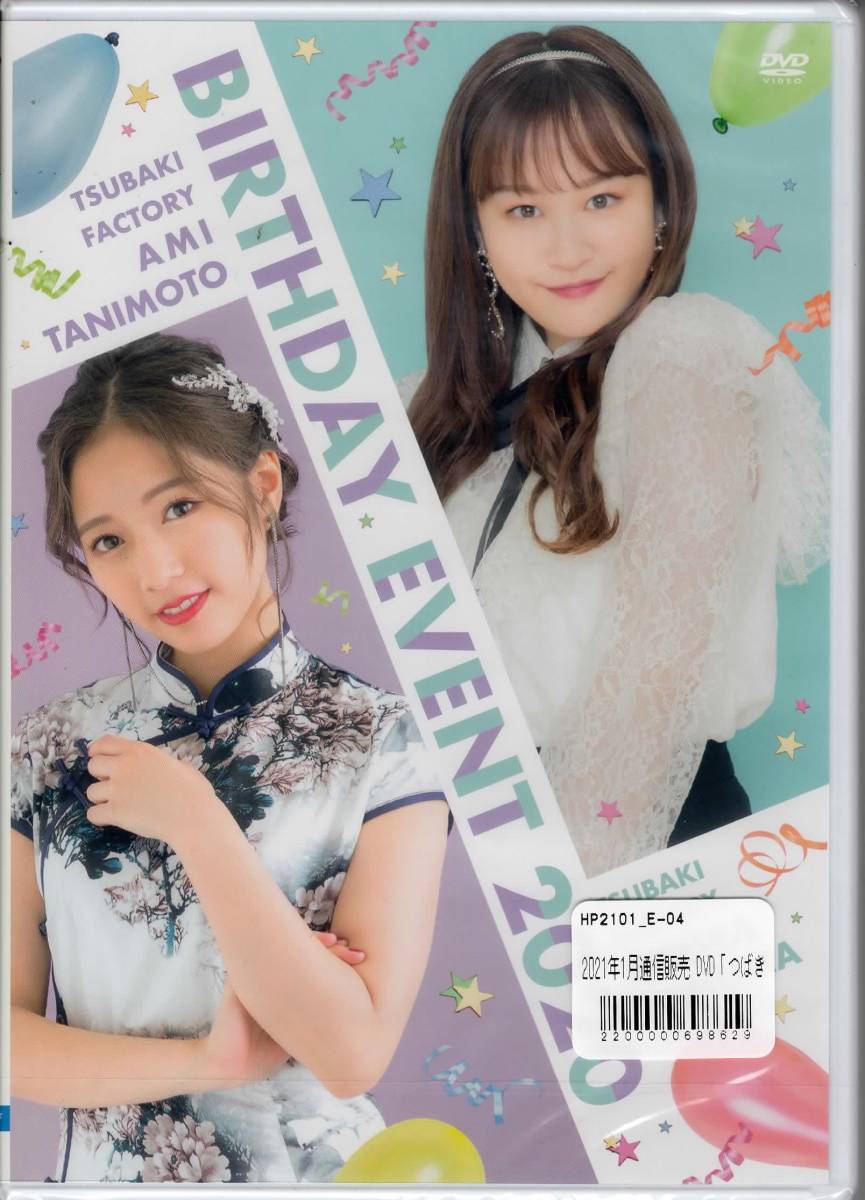 つばきファクトリー 谷本安美バースデーイベント DVD4本セット-eastgate.mk