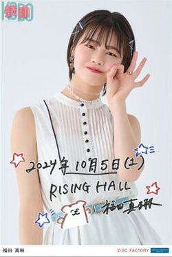 Tsubaki Factory Ono Mizuho・Fukuda Marine Birthday Event