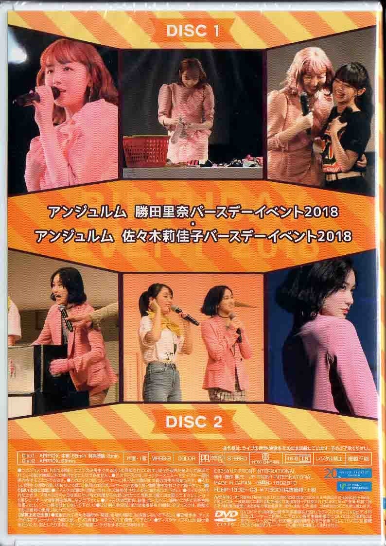 勝田里奈　佐々木莉佳子　バースデーイベント2018 DVD ANGERME Katsuta Rina・Sasaki Rikako Birthday Event 2018