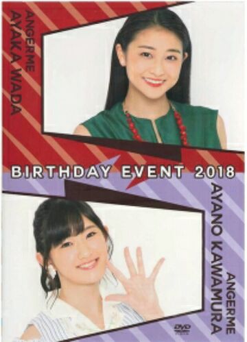 和田彩花　川村文乃　バースデーイベント2018 DVD アンジュルム限定販売DVD「和田彩花&川村文乃バースデーイベント