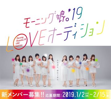 Morning Musume '19 LOVE Audition | Hello! Project Wiki | Fandom