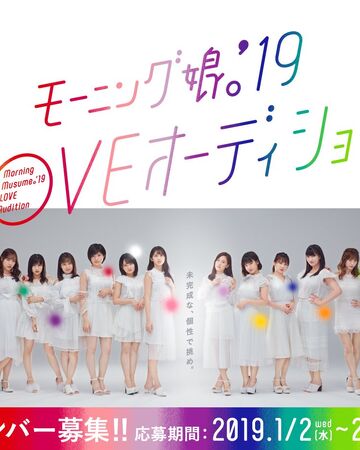 Morning Musume 19 Love Audition Hello Project Wiki Fandom