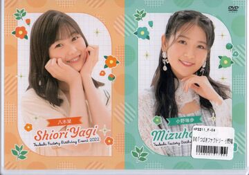 小野田紗栞 豫風瑠乃 2022 バースデーイベントDVD つばきファクトリー 小野田紗栞・豫風瑠乃 バースデーイベントDVD かわいい