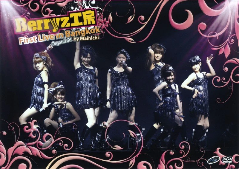 その他 Berryz Kobo Concert Tour 2013 Spring in Bangkok [DVD] Amazon.co.jp: Berryz Kobo Concert Tour 2013 Spring in