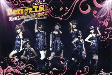 Berryz工房 結成7周年記念コンサートツアー 2011春 Amazon.co.jp: Berryz工房 結成7周年記念コンサートツアー 2011