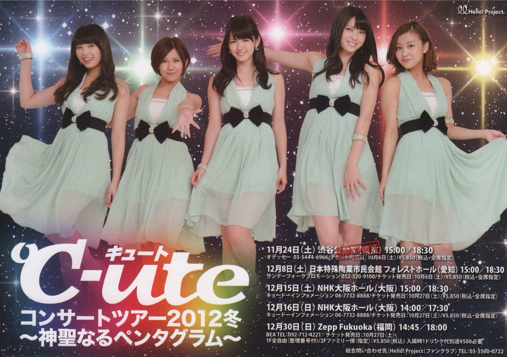 ℃-ute Concert Tour 2012~2013 Fuyu ~Shinseinaru Pentagram~ | Hello