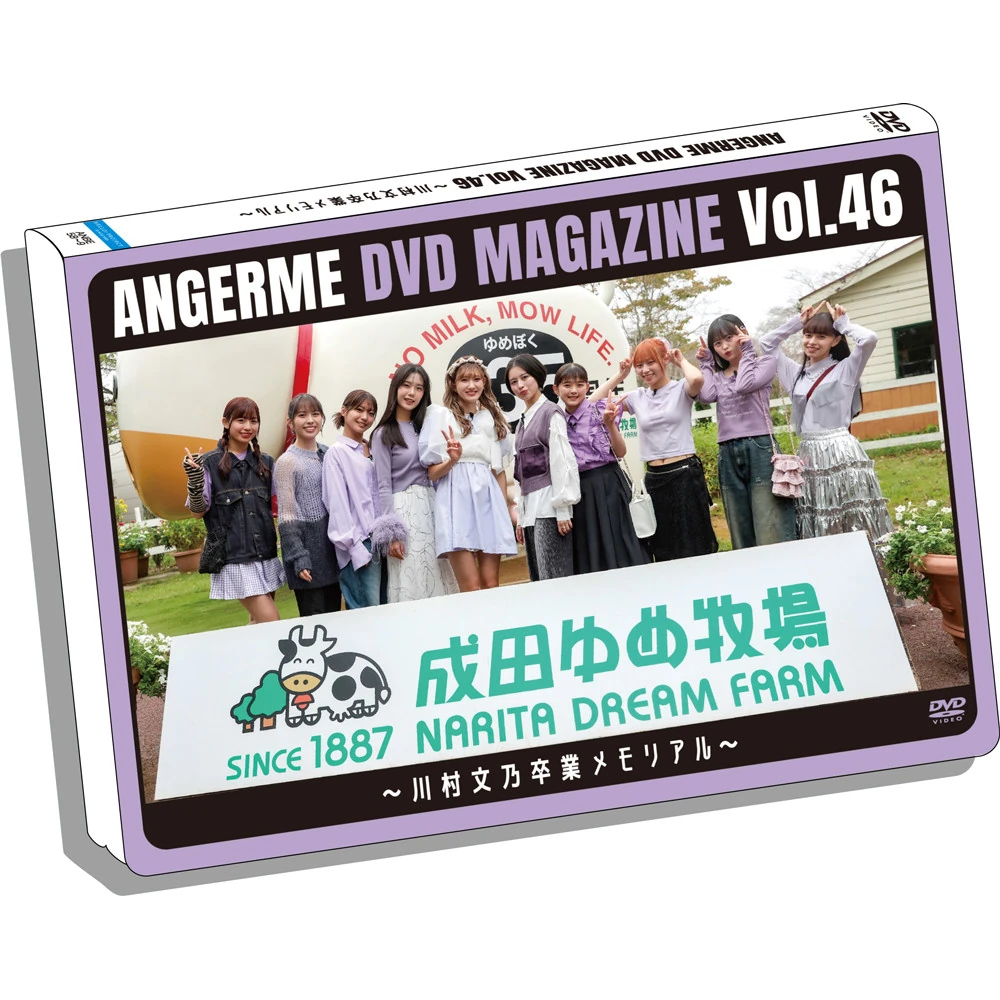 その他 ANGERME DVD MAGAZINE 48 49 Category:ANGERME DVD Magazines | Hello! Project Wiki | Fandom