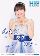 Goto Hana