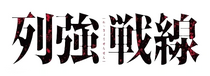 The Doomsday is Wartime Wiki