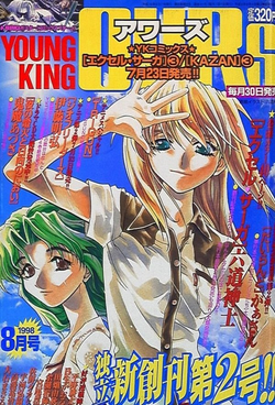 Young King OURs + Manga Comics March 2006 - HELLSING THE DAWN