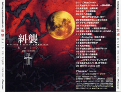 Hellsing Original Soundtrack: 糾襲 Raid | Hellsing Wiki | Fandom