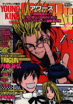 Young King OURs | Hellsing Wiki | Fandom Young King OURs | Hellsing Wiki | Fandom