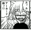 Akado.png (49 KB) For the volume release, "アルカード" is replaced with "アーカード"