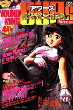 Young King OURs + Manga Comics March 2006 - HELLSING THE DAWN