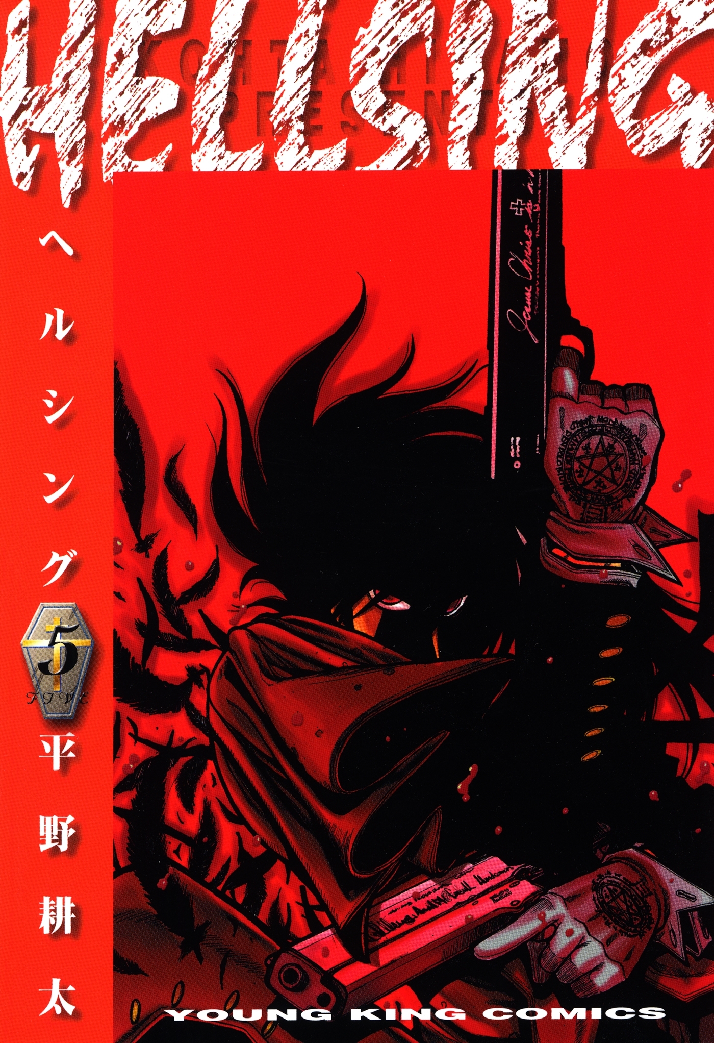 Hellsing The Dawn 5 English