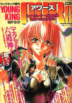 Young King OURs + Manga Comics March 2006 - HELLSING THE DAWN