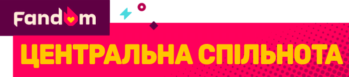 Про центральну спільноту