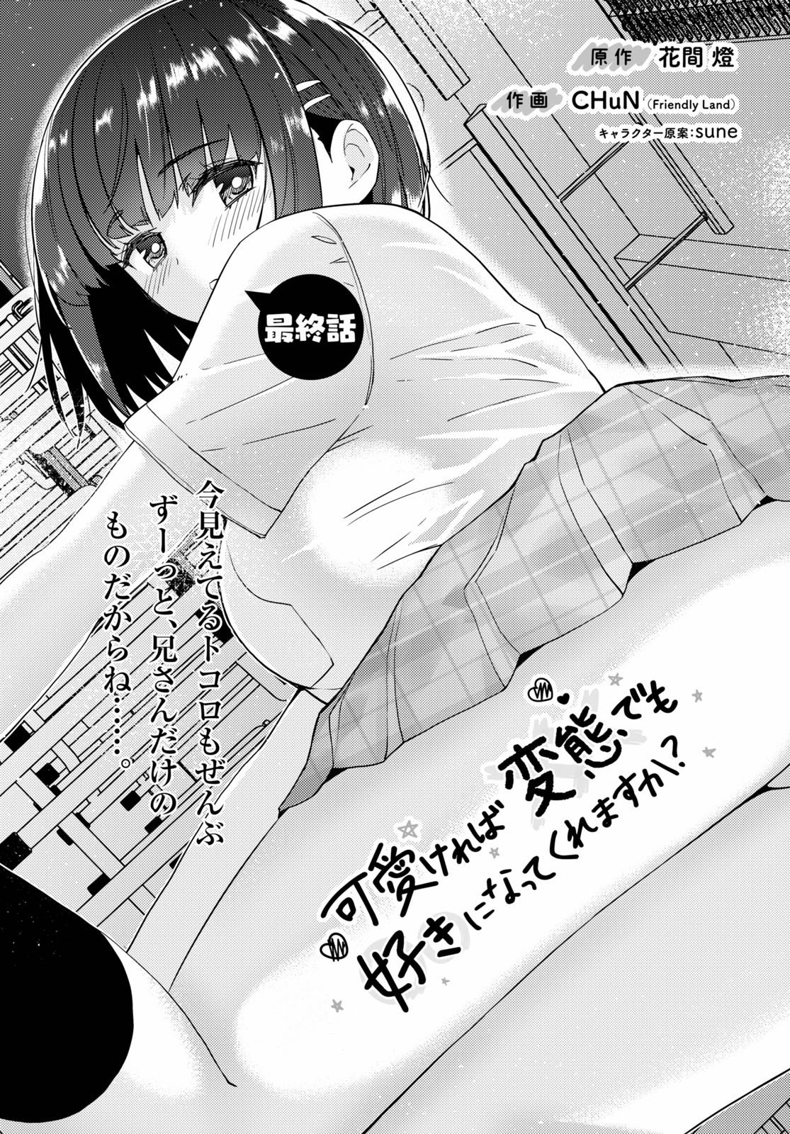 第三十七话 可爱变态wiki Fandom