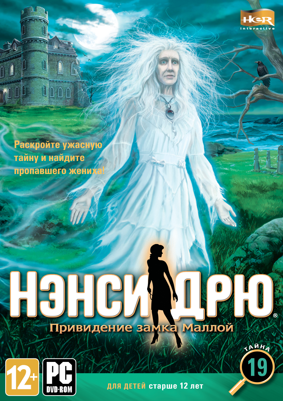 Привидение Замка Маллой | Нэнси Дрю Вики | Fandom