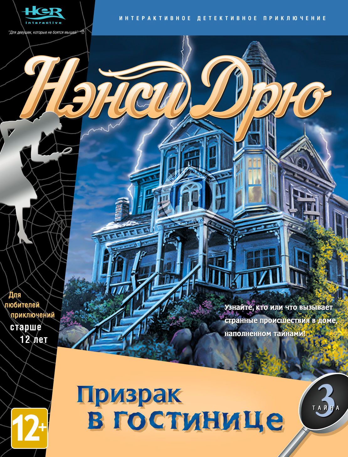 Призрак В Гостинице | Нэнси Дрю Вики | Fandom