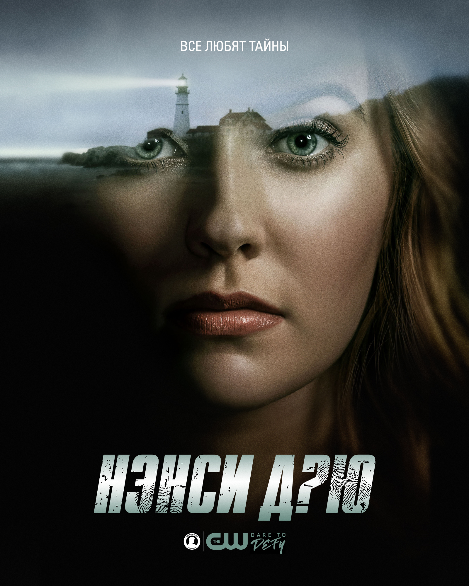 Нэнси Дрю (телесериал, 2019) | Нэнси Дрю Вики | Fandom