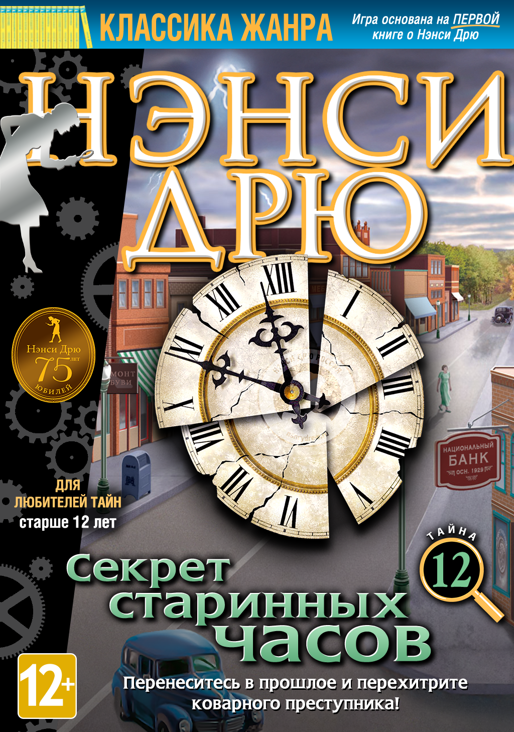 Тайна старых часов. Секрет старинных часов» (Secret of the old Clock) — 2005 год.