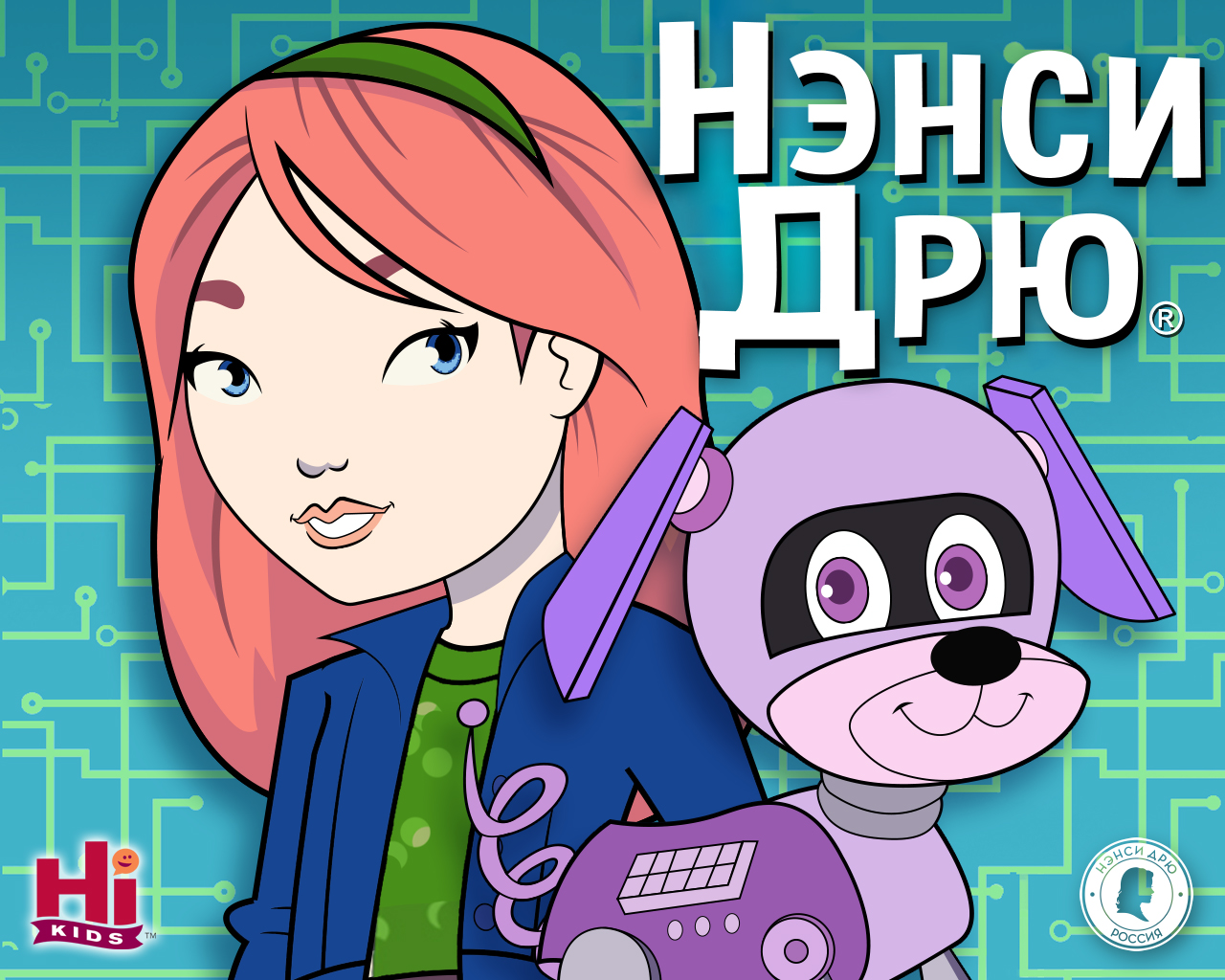 Улика в коде | Нэнси Дрю Вики | Fandom