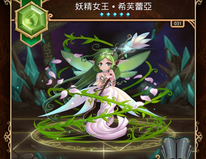 妖精女王 希芙蕾亞 Heroes Of Horizon繁中hoh Wiki Fandom