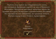 Сообщение о нахождении Клинка в обычных сценариях