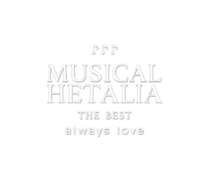 MUSICAL HETALIA THE BEST 「always love」 | Hetalia Wiki | Fandom