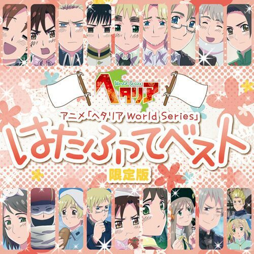 MUSICAL HETALIA THE BEST「always love」 |フロンティアワークス