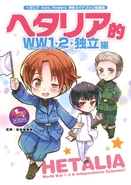 Hetalia: Axis Powers Original Guidebook Compilation: Hetalia-like WW1, WW2, and Independence Episodes.