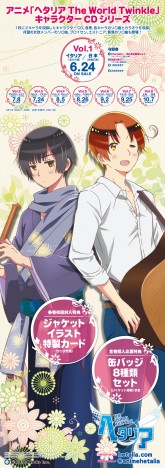 【値下可】ヘタリア The World Twinkle キャラクターCD 値下可】ヘタリア The World Twinkle キャラクターCD