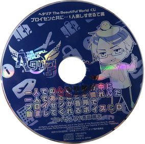 ヘタリア The Beautiful World くじ プロイセンCD 284?cb=20240915123444