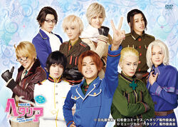 ヘタリア Singing in the world DVD ミュージカル「ヘタリア～Singin' in the World