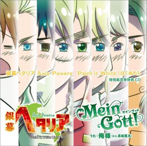 Mein Gott! (album) | Hetalia Archives | Fandom