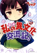 Hetalia: Axis Powers: Travel Conversation Book Extra Volume - My (Japan's) Foreign Culture Exchange Chronicles!