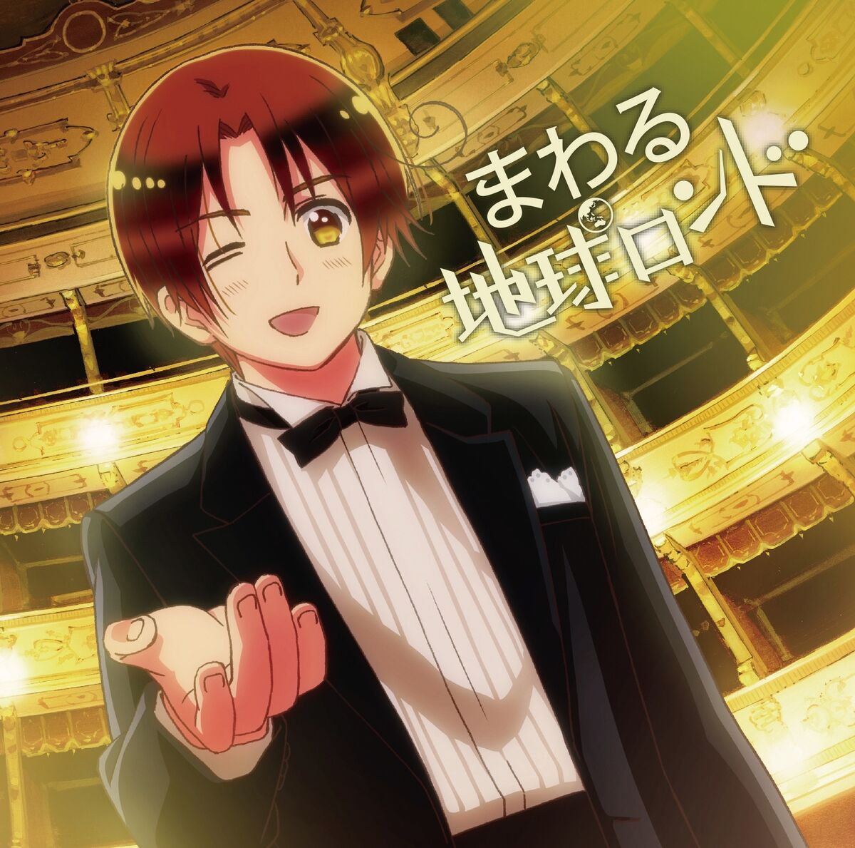 アニメ MUSICAL HETALIA THE BEST always love MUSICAL HETALIA THE BEST「always love」 - フロンティア