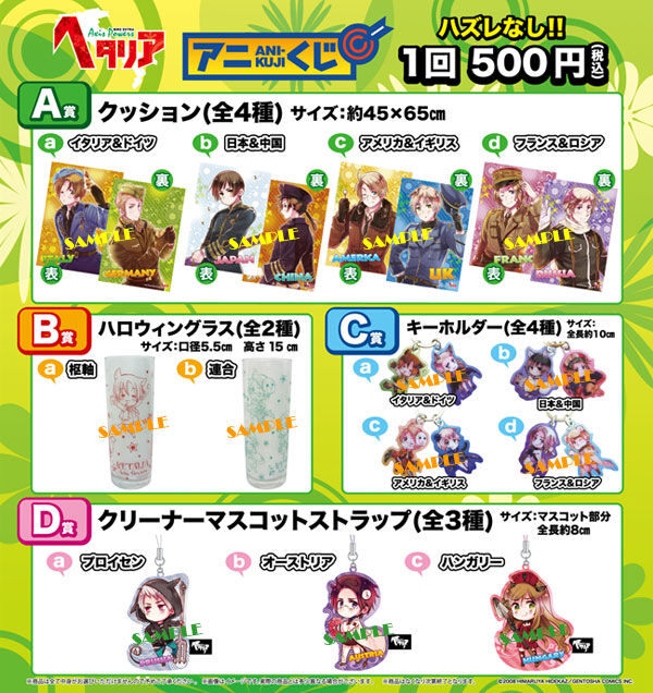 a.イタリア＆ドイツ ハロウィンキーホルダー アニくじ 注目