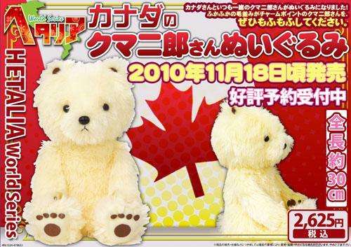 Stuffed Animals Hetalia Merchandise Wiki Fandom