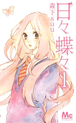 Suiren Shibazeki | Hibi Chouchou Wiki | Fandom